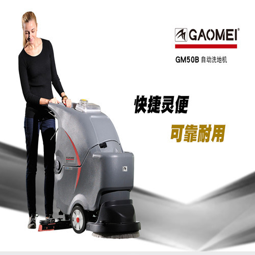 GM50B重庆高美手推式洗地机|电瓶式洗地机