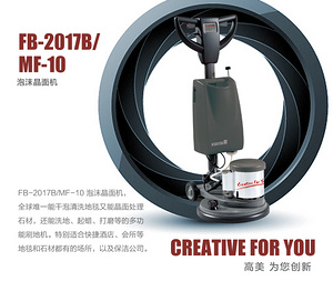 山西泡沫晶面机_地毯清洗机FB-2017B/MF-10