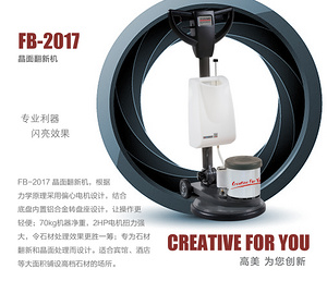 山西高美晶面翻新机_晶面翻新机FB-2017