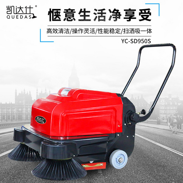 学校清扫道路用手推式电动扫地机凯达仕YC-SD950