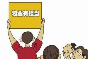 人民日报：物业服务进山村