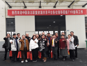 中国清洁联盟资源共享平台举行首次联谊活动