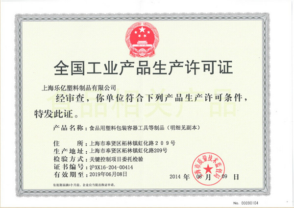 QS工业生产证书