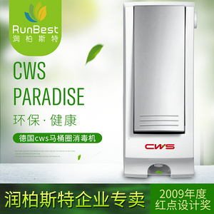 德國CWS天堂系列廁板清潔劑分配器
