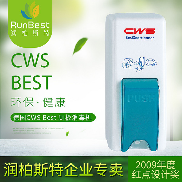 德国CWS Best系列厕板清洁剂分配器