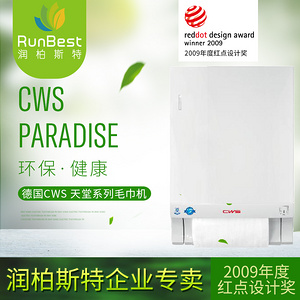 德國CWS天堂系列毛巾卷分配器