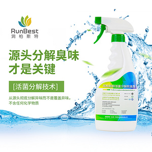 润柏斯特活菌分解除臭剂喷壶装