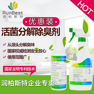 润柏斯特活菌分解除臭剂100ml优惠装