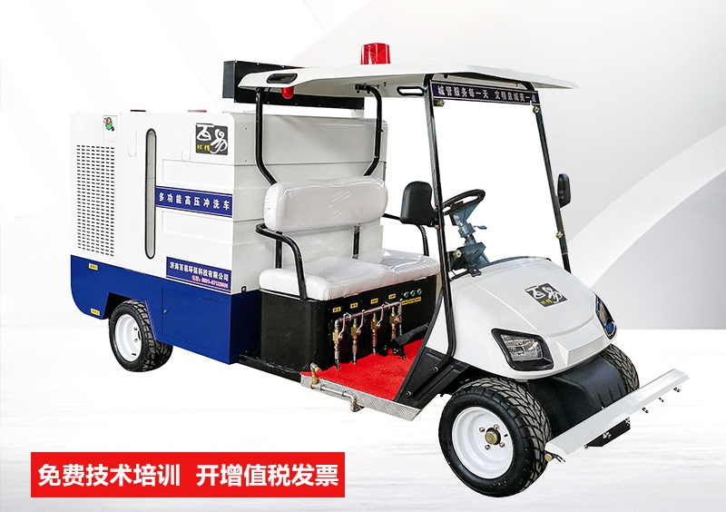 四輪多功能高壓清洗車
