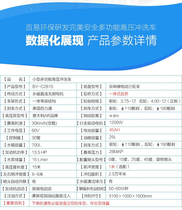 多功能高壓清洗車產(chǎn)品技術(shù)參數(shù)