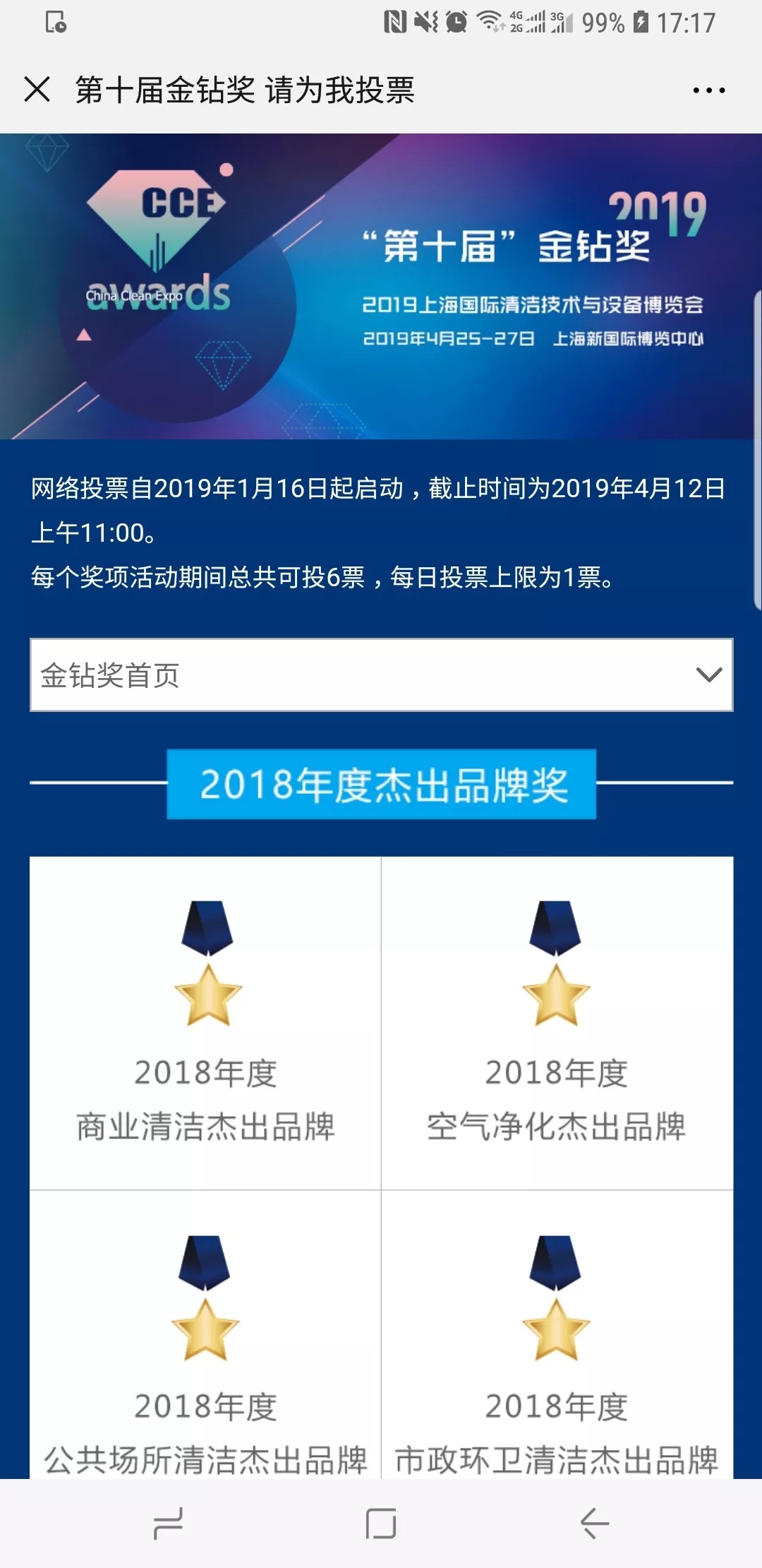 第十届中国清洁金钻奖