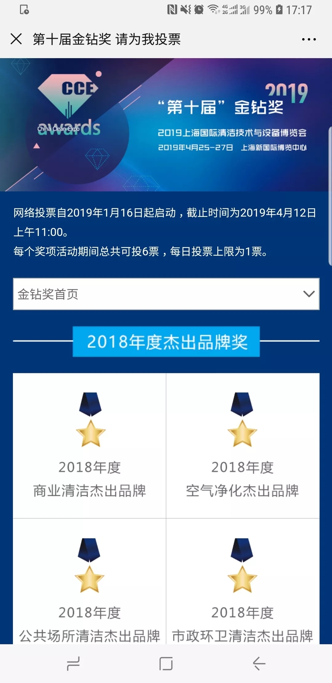 第十屆中國清潔金鉆獎(jiǎng)