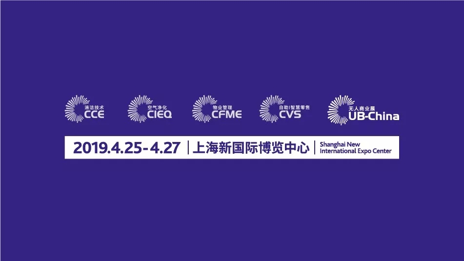 上海国际无人商业服务展览会