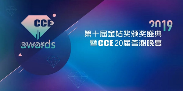 CCE Awards丨第十届金钻奖颁奖盛典临近，网络投票持续火热中！