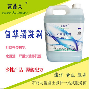 藍晶靈白華清洗劑 J333