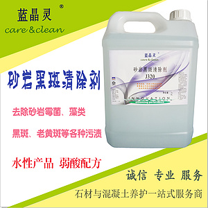 砂巖黑斑清除劑 J320
