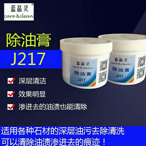 供應藍晶靈除油膏 J217