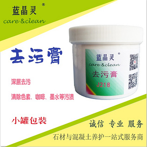 供應藍晶靈去污膏深層去污滲入內(nèi)部去污 J218