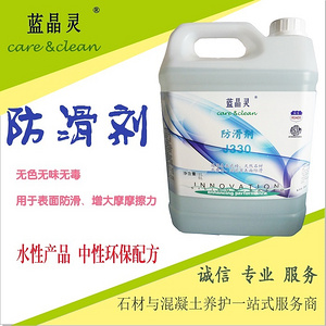 藍晶靈瓷磚防滑劑 J330