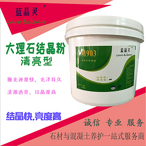 大理石結(jié)晶粉拋光粉晶硬粉手搓粉M903清亮型 墻面線條拋光