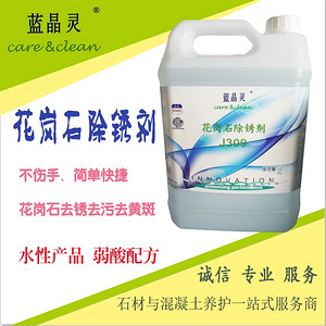 藍晶靈花崗石除銹劑 J309
