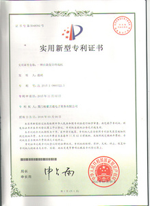 实用新型专利证书