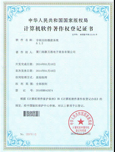 软件著作权登记证书