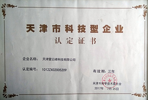 天津市科技型企业