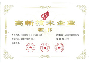 高新技术企业