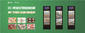 自助零售