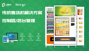 自助零售