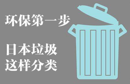 在日本 乱丢垃圾最高获刑5年并罚款