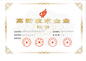 高新企业