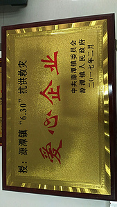 爱心企业