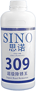 思诺超级除锈王SINO-309