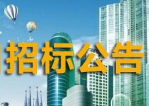中国航发长江动力有限公司提质增效改造项目产品清洗设备采购招标公告