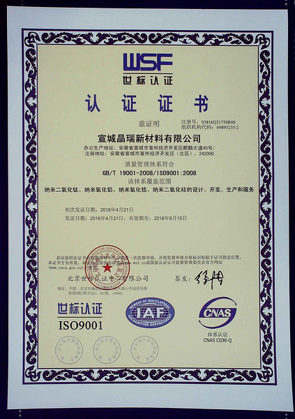 2016ISO9001质量管理体系认证证书中文版