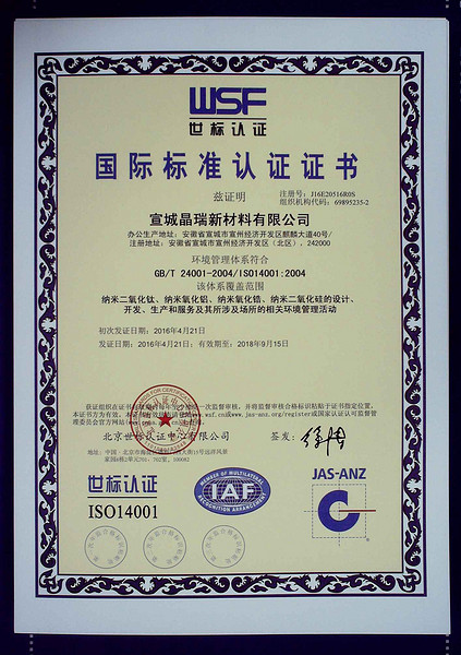 2016ISO14001环境管理体系认证证书中文版