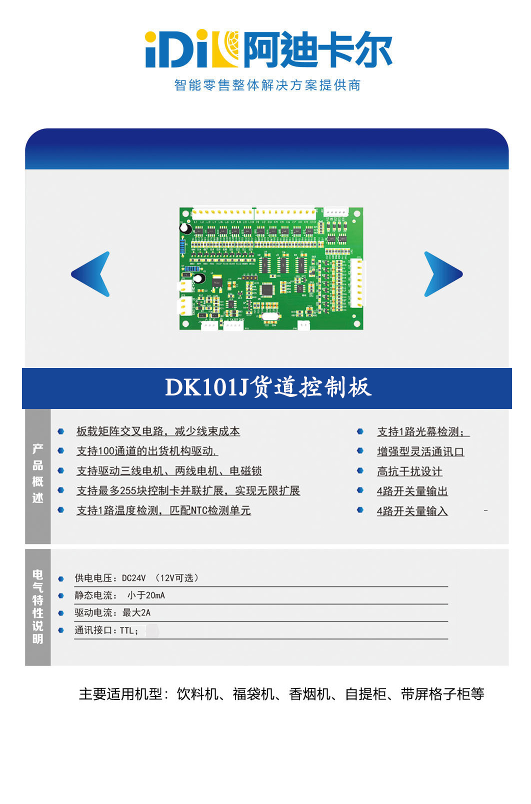DK101驱动板
