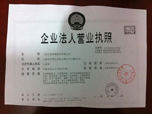 营业执照