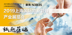 【重磅】來充將亮相2019上海國際物業(yè)管理產(chǎn)業(yè)博覽會！