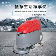 張家港學(xué)校食堂保潔用手推式洗地機凱達仕QX3