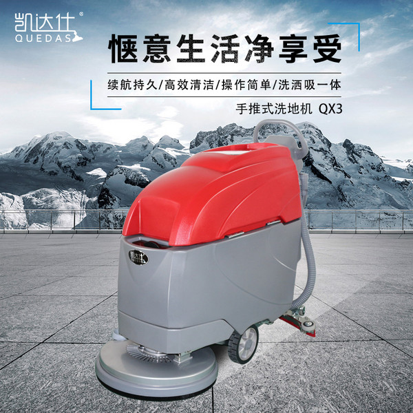 张家港学校食堂保洁用手推式洗地机凯达仕QX3
