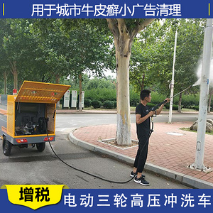 小廣告高壓沖洗車 城市牛皮癬的克星