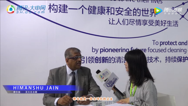 泰华施-2019CCE上海清洁展现场采访