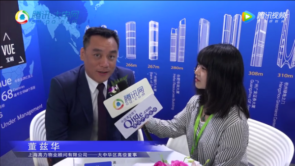 高力国际-2019CFME上海物业展现场采访视频