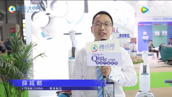 i-team-China-2019CCE上海清洁展现场采访视频