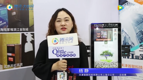 天津首联-2019CFME上海物业展现场采访视频