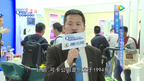 可卡-2019CCE上海清洁展现场采访视频