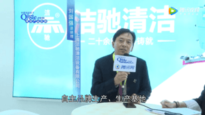 洁驰-2019CCE上海清洁展现场采访视频